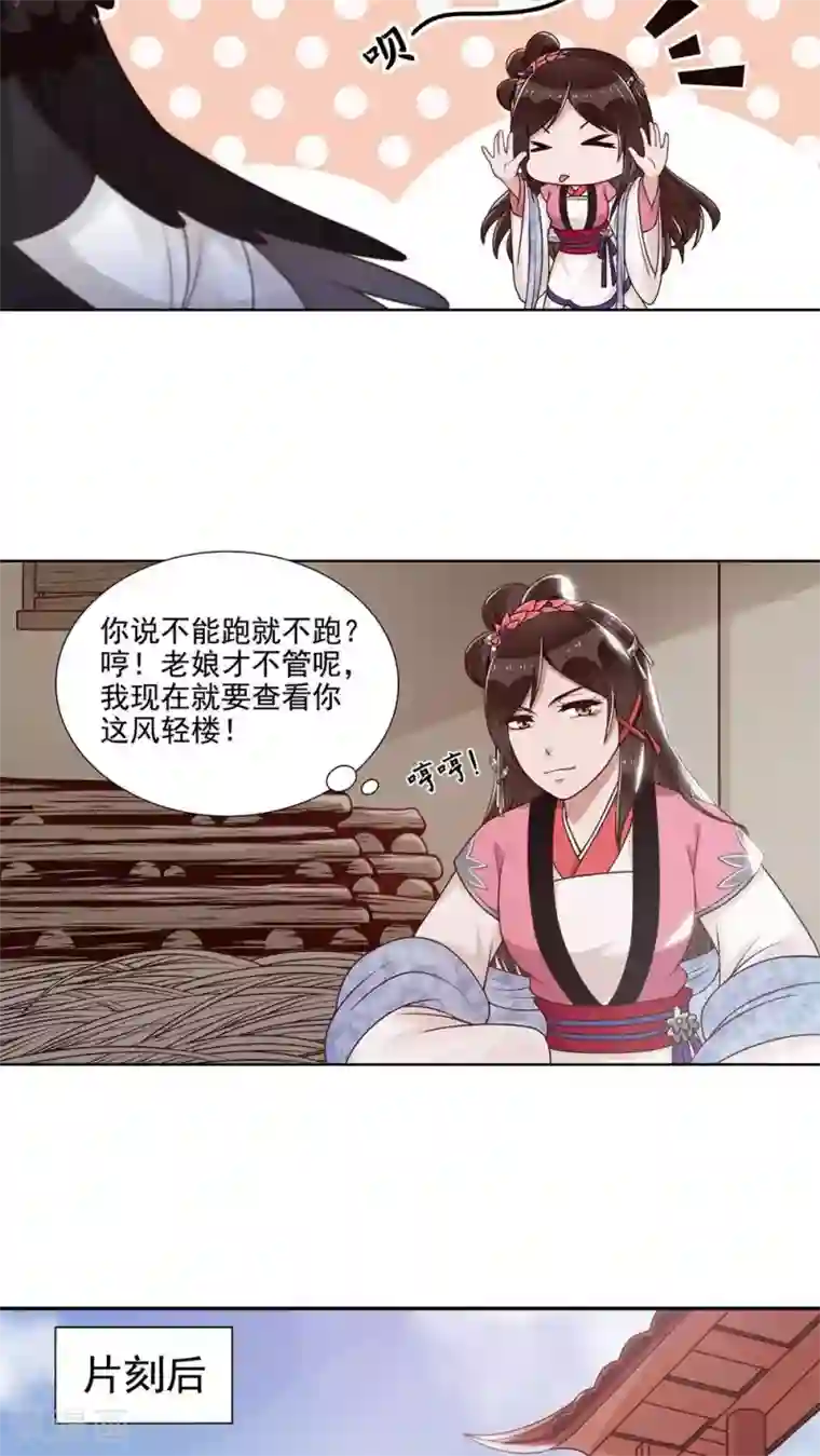 千机阙第12话 误触机关