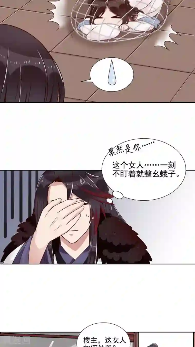 千机阙第12话 误触机关