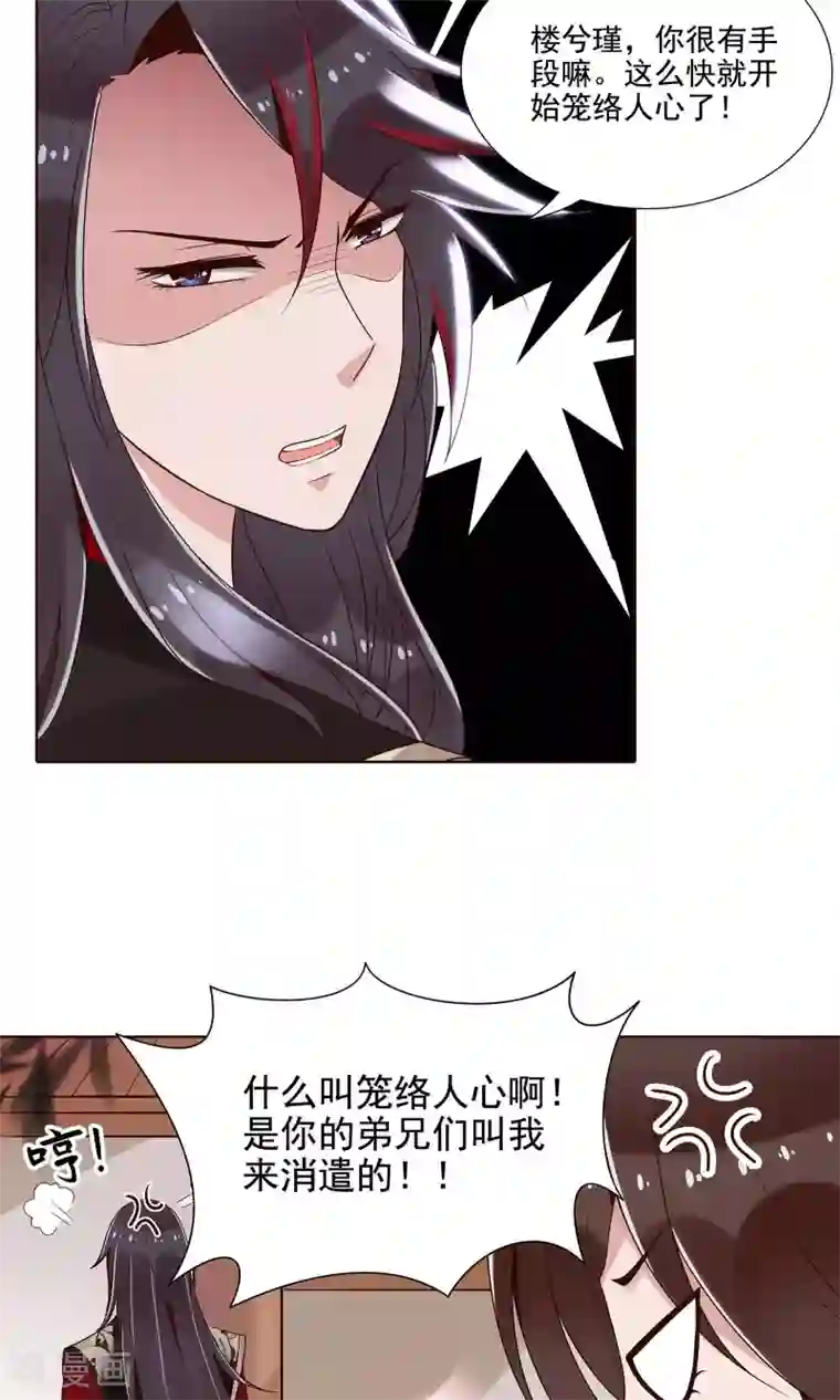 千机阙第14话 拜见母亲大人
