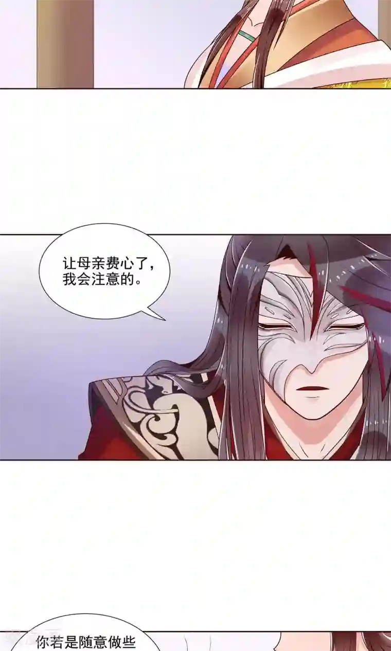 千机阙第14话 拜见母亲大人