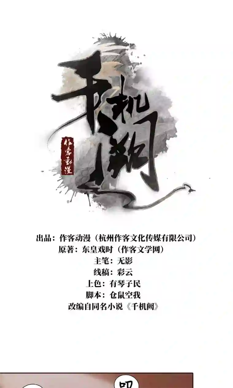 千机阙第15话 气恼的姬无夜