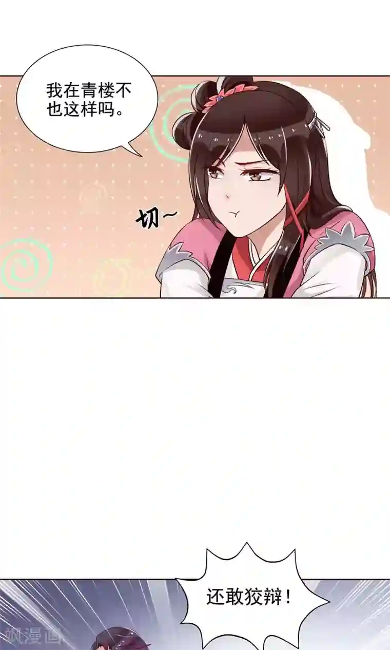 千机阙第15话 气恼的姬无夜