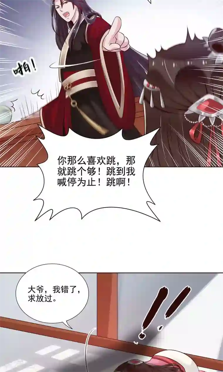 千机阙第15话 气恼的姬无夜