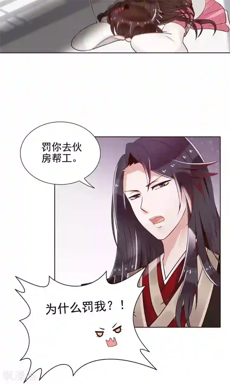 千机阙第15话 气恼的姬无夜