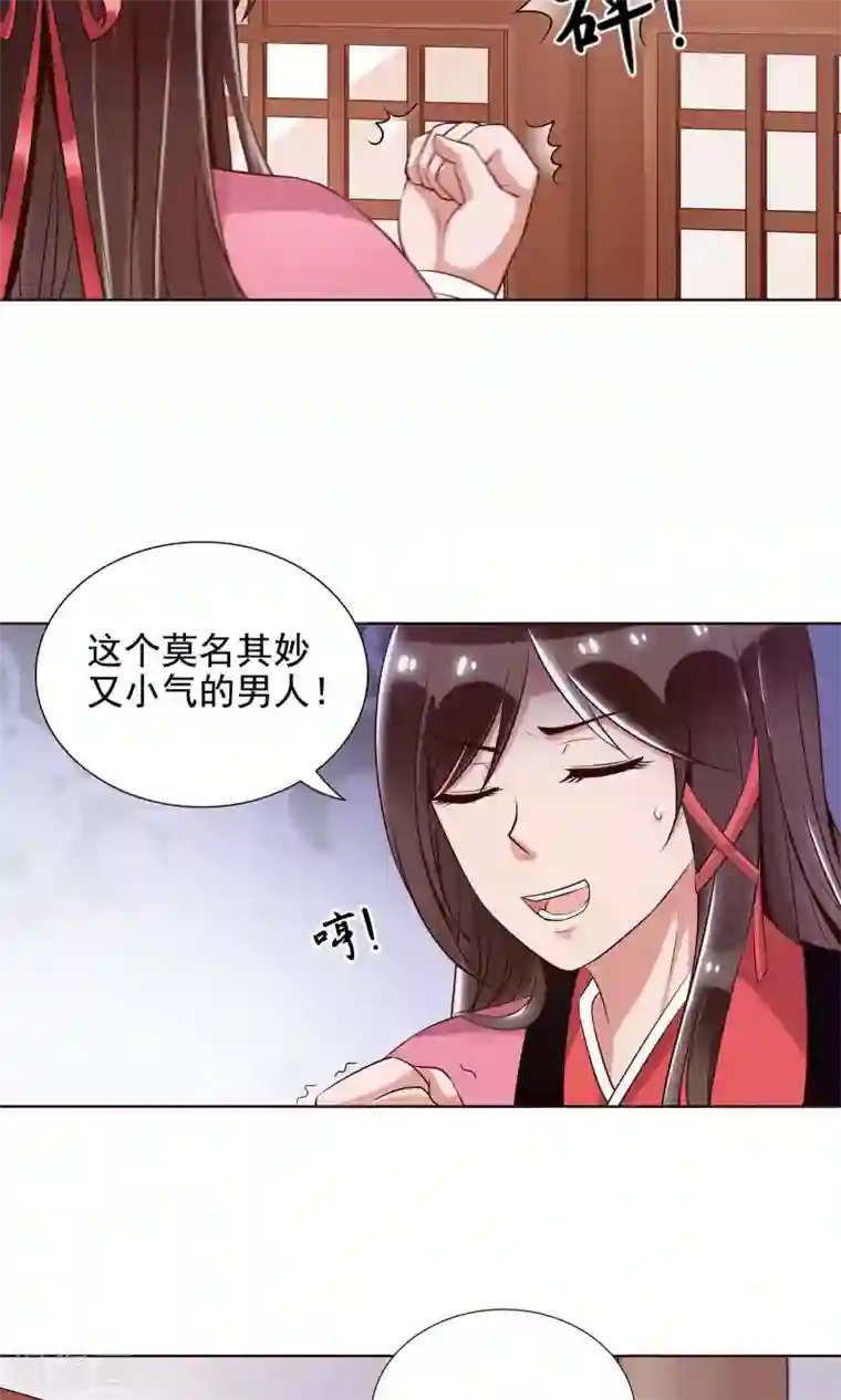 千机阙第15话 气恼的姬无夜
