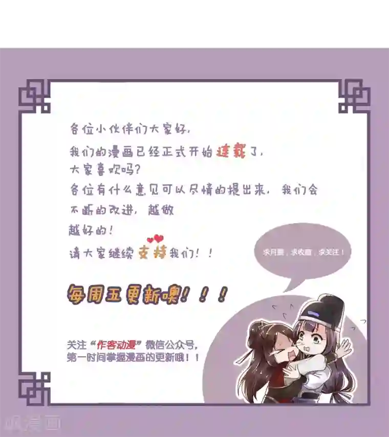 千机阙第15话 气恼的姬无夜