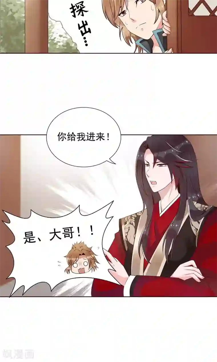 千机阙第15话 气恼的姬无夜