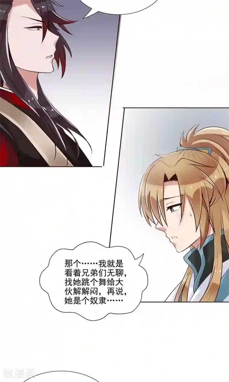 千机阙第15话 气恼的姬无夜