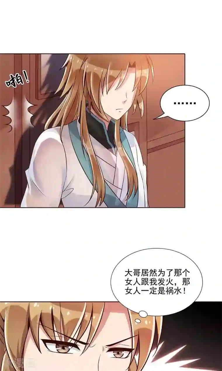 千机阙第15话 气恼的姬无夜