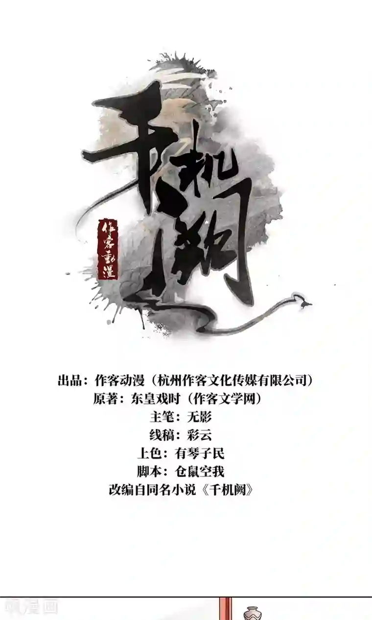 千机阙第16话 就是故意的