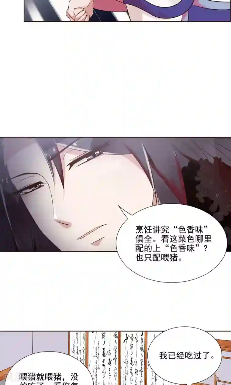 千机阙第16话 就是故意的