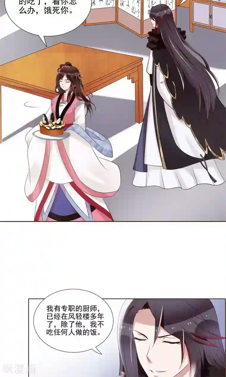千机阙第16话 就是故意的