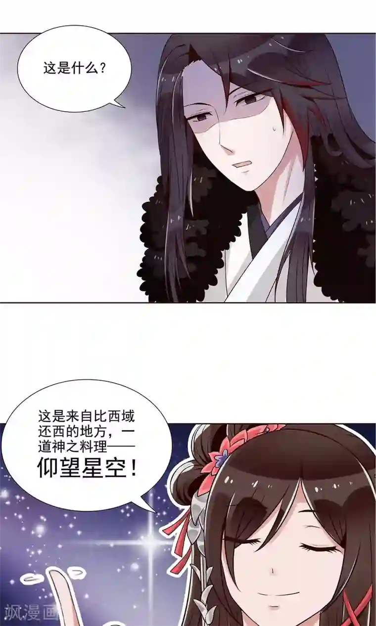 千机阙第16话 就是故意的