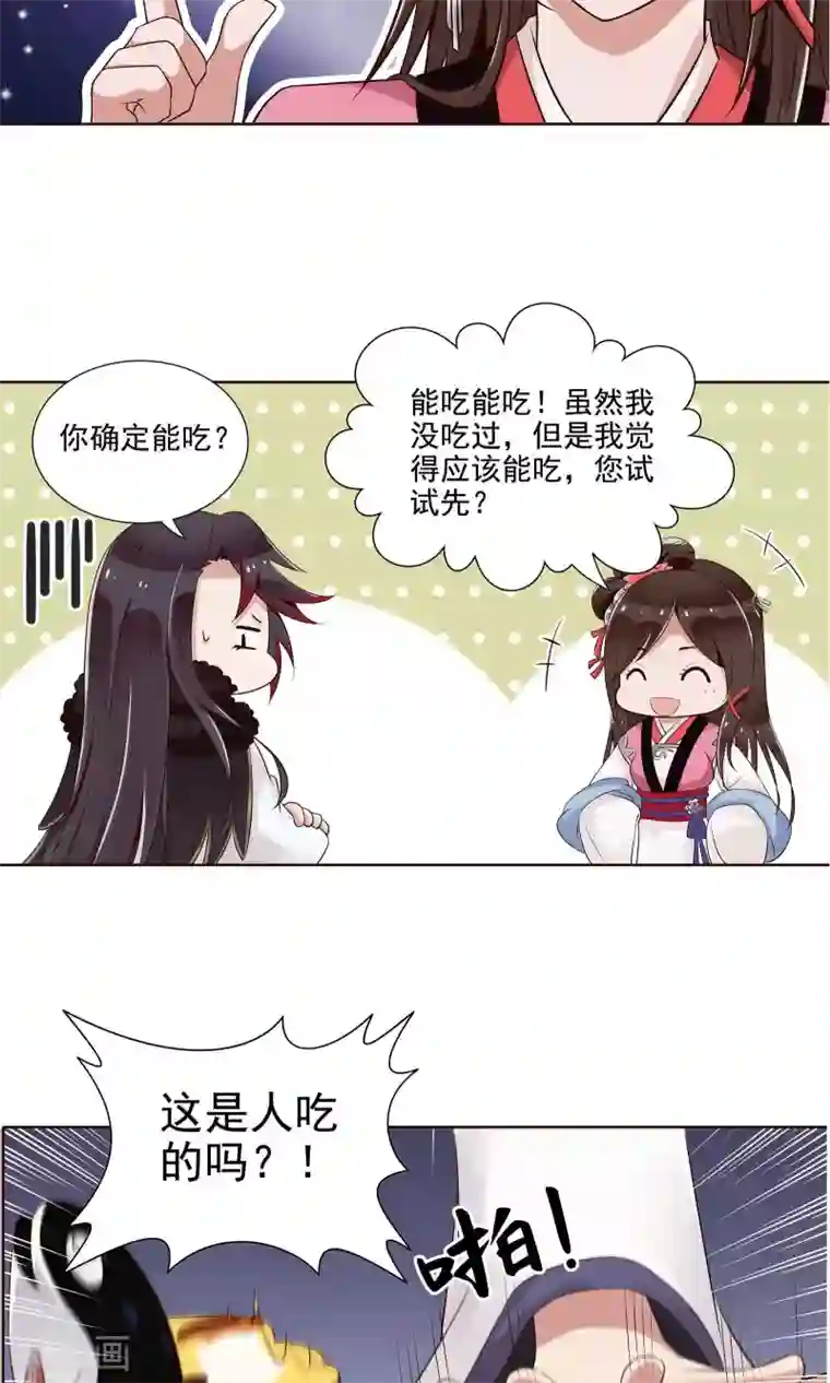 千机阙第16话 就是故意的