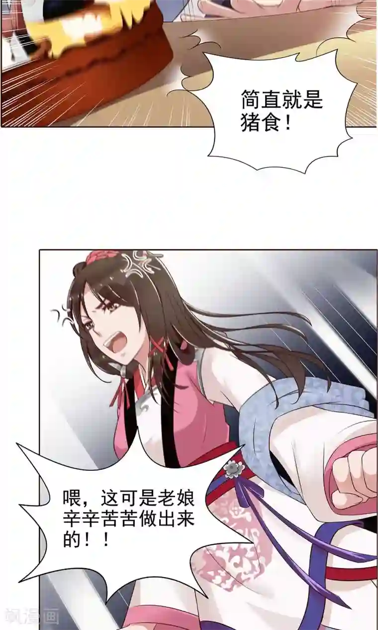 千机阙第16话 就是故意的