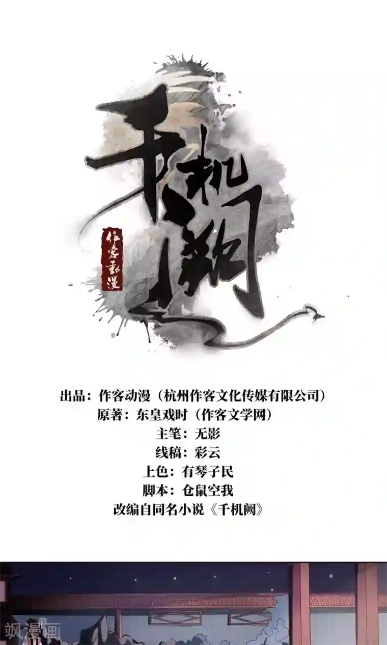 千机阙第17话 又在整我