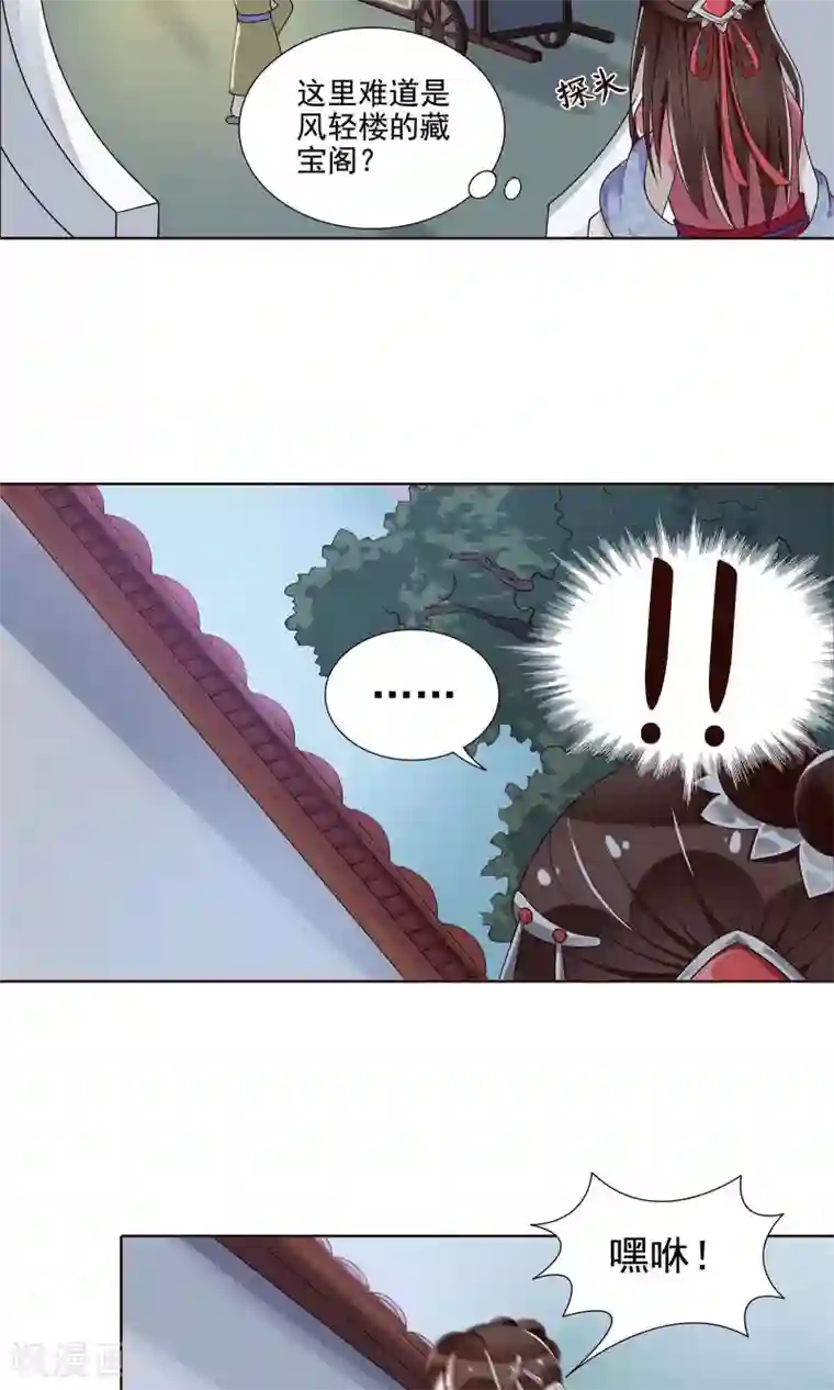 千机阙第19话 发现藏宝库