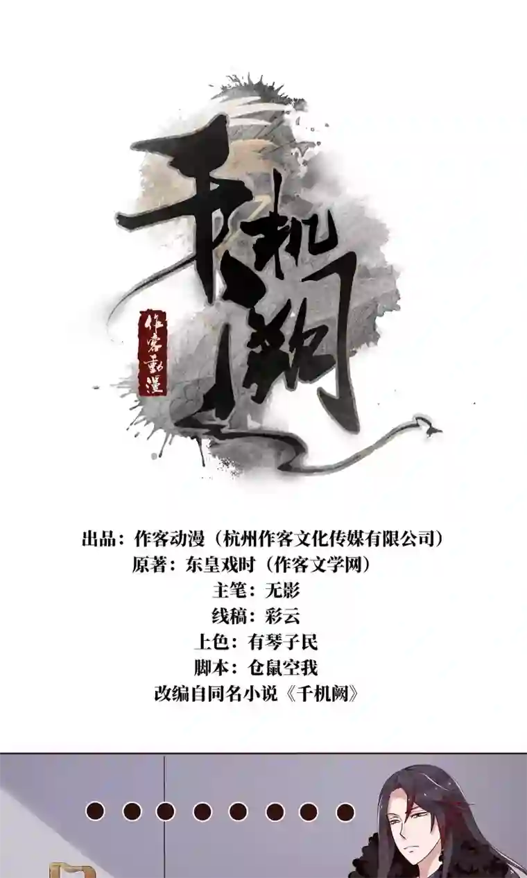 千机阙第20话 他还有这一面