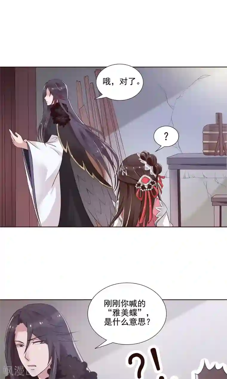 千机阙第20话 他还有这一面