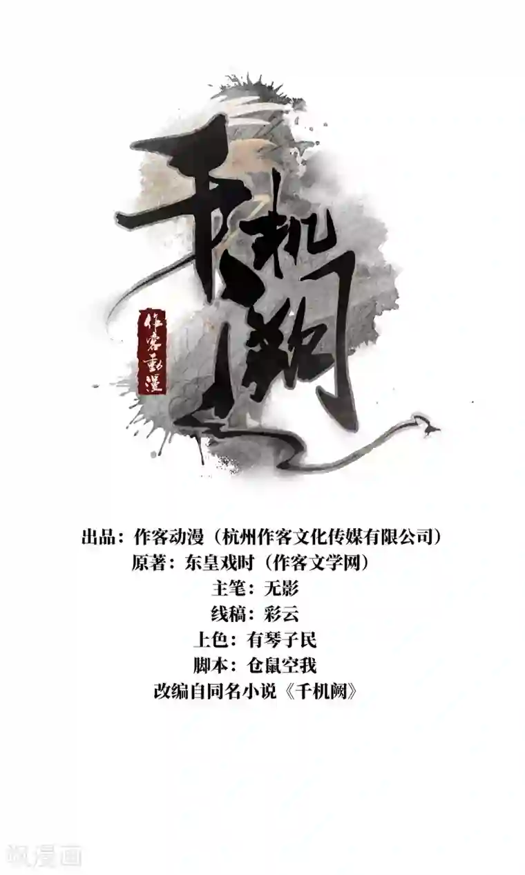 千机阙第21话 学习使我快乐