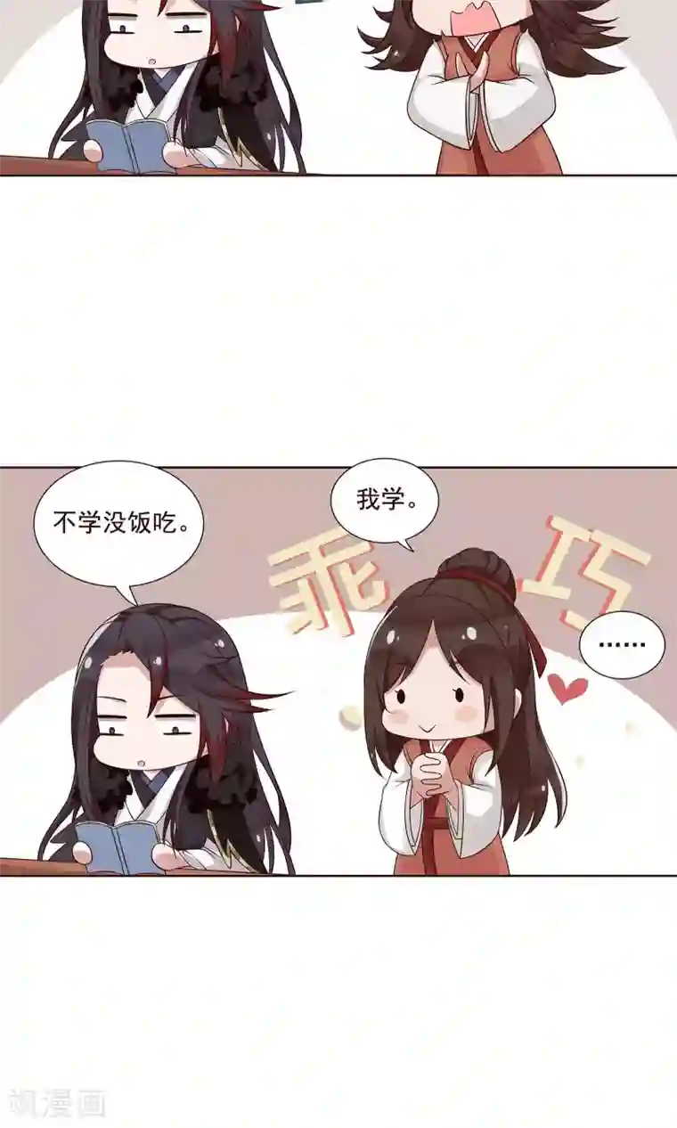 千机阙第21话 学习使我快乐