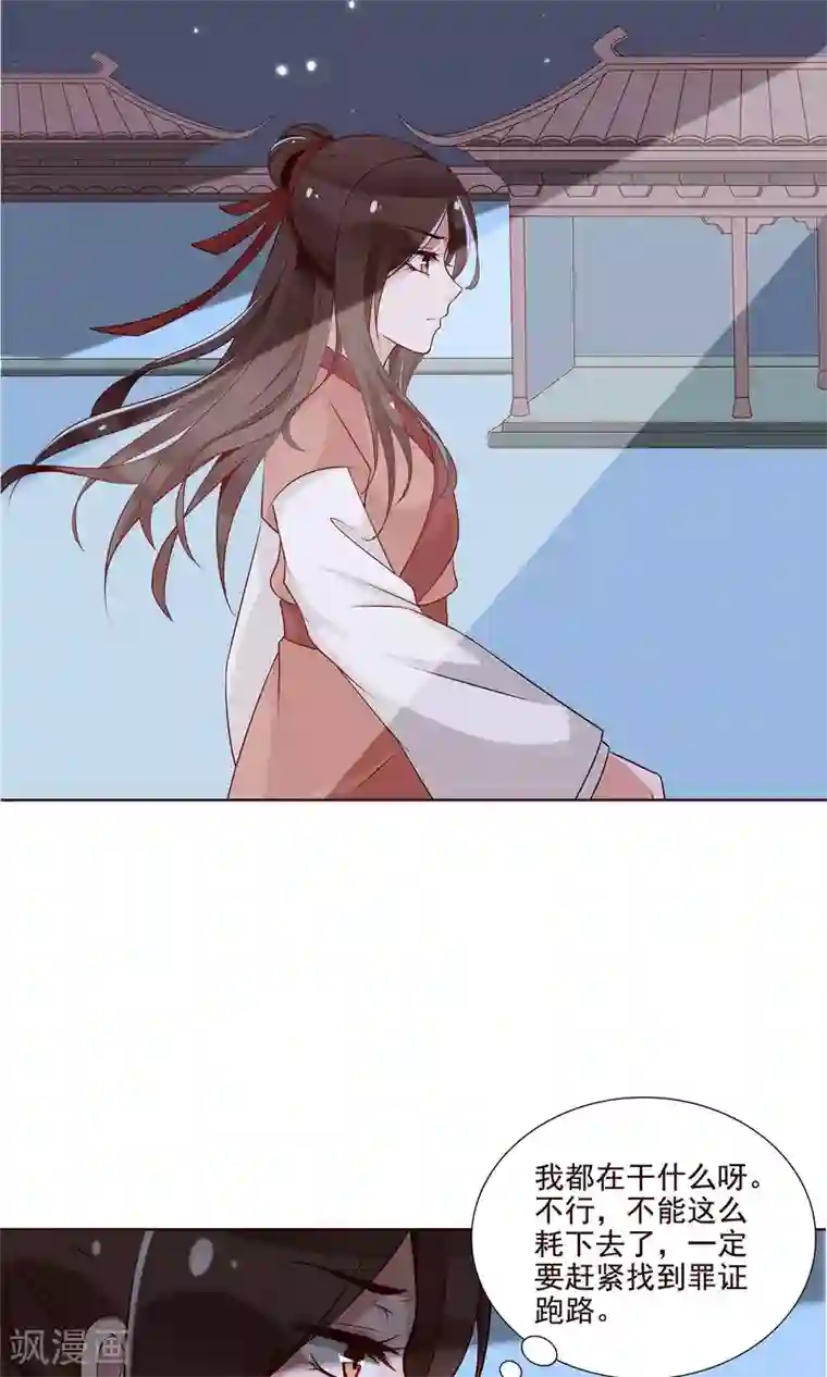 千机阙第22话 有所发现