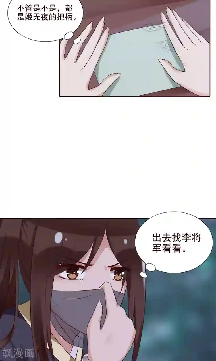千机阙第22话 有所发现
