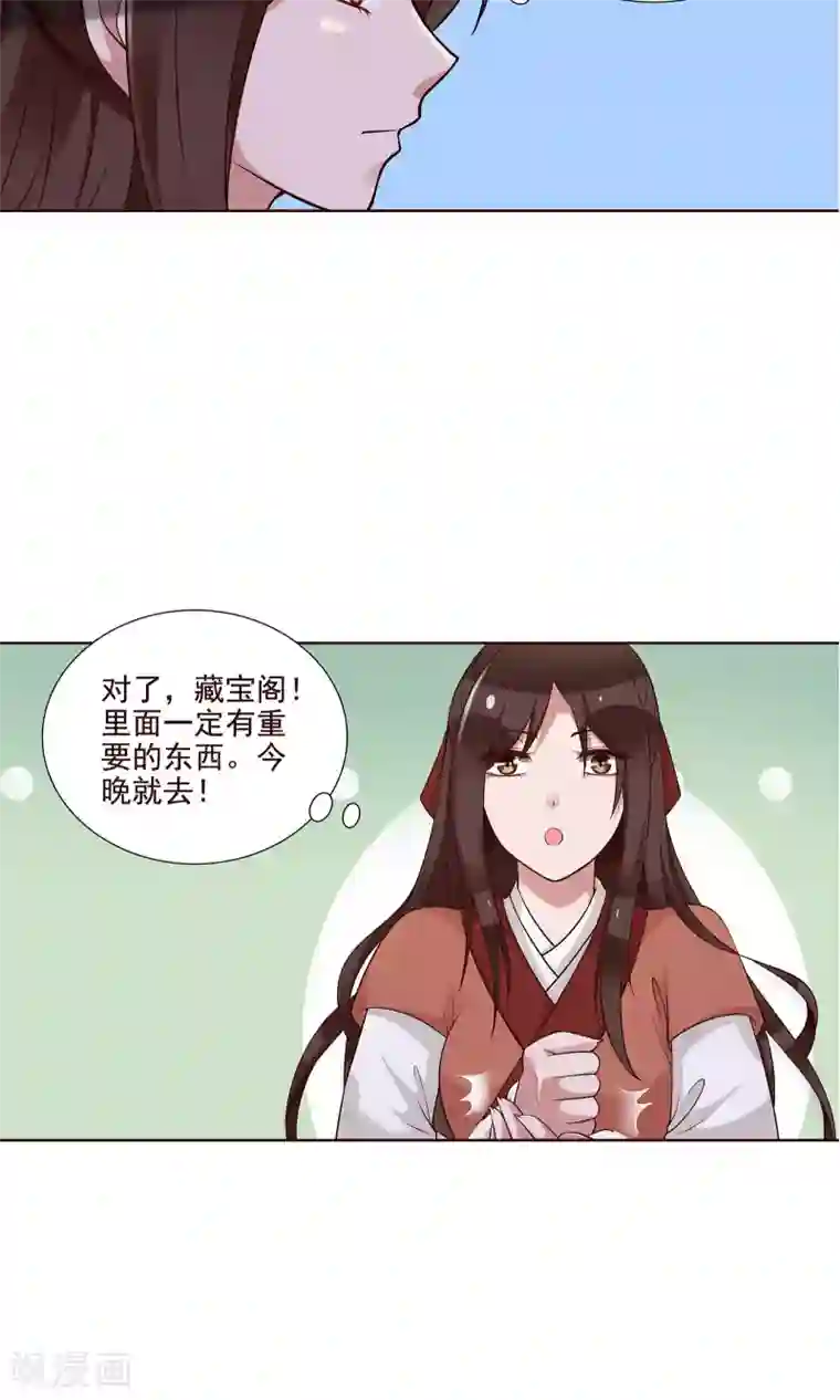 千机阙第22话 有所发现
