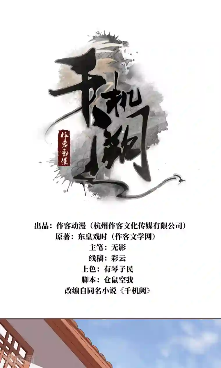 千机阙第23话 看他们交易