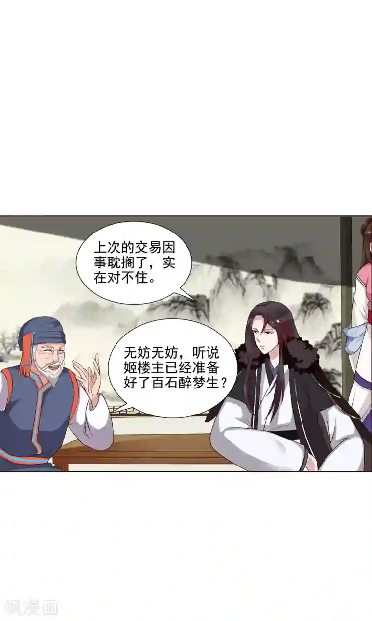 千机阙第23话 看他们交易