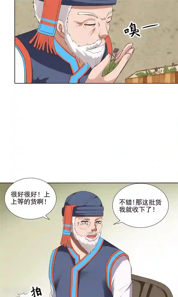 千机阙第23话 看他们交易