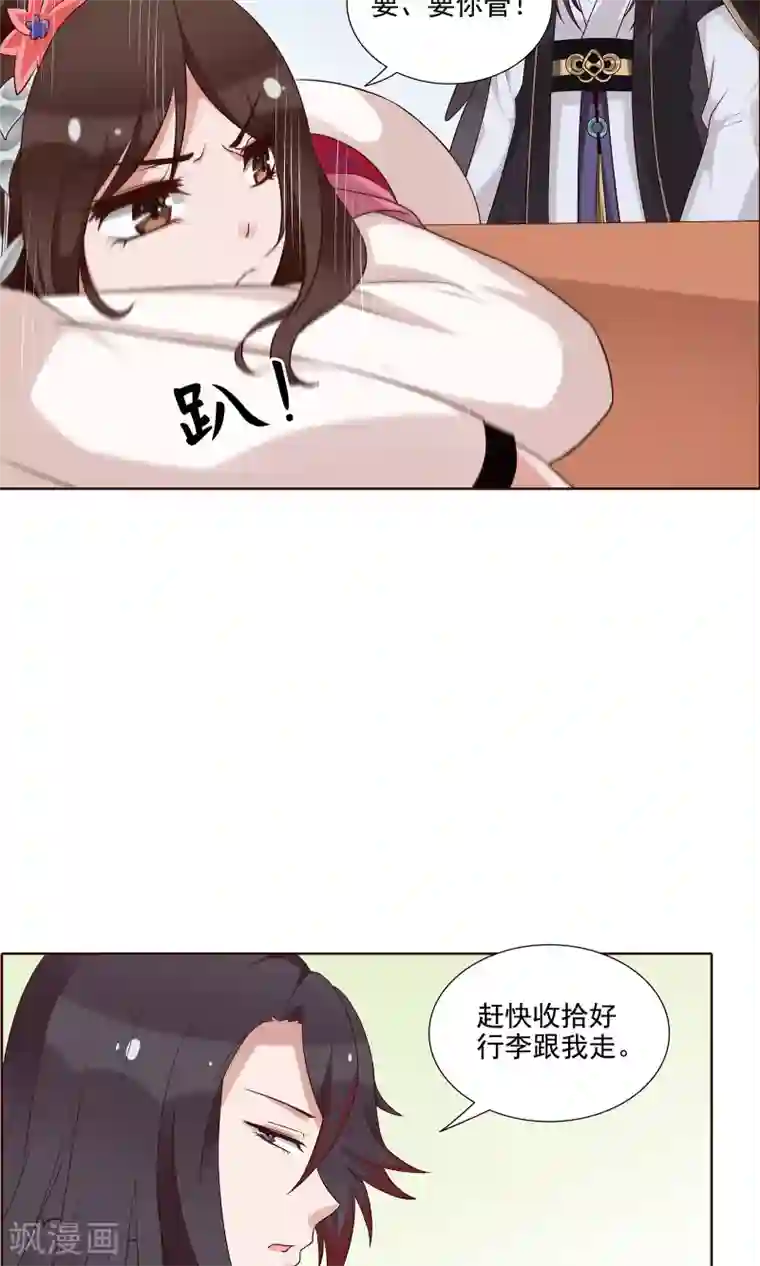 千机阙第23话 看他们交易