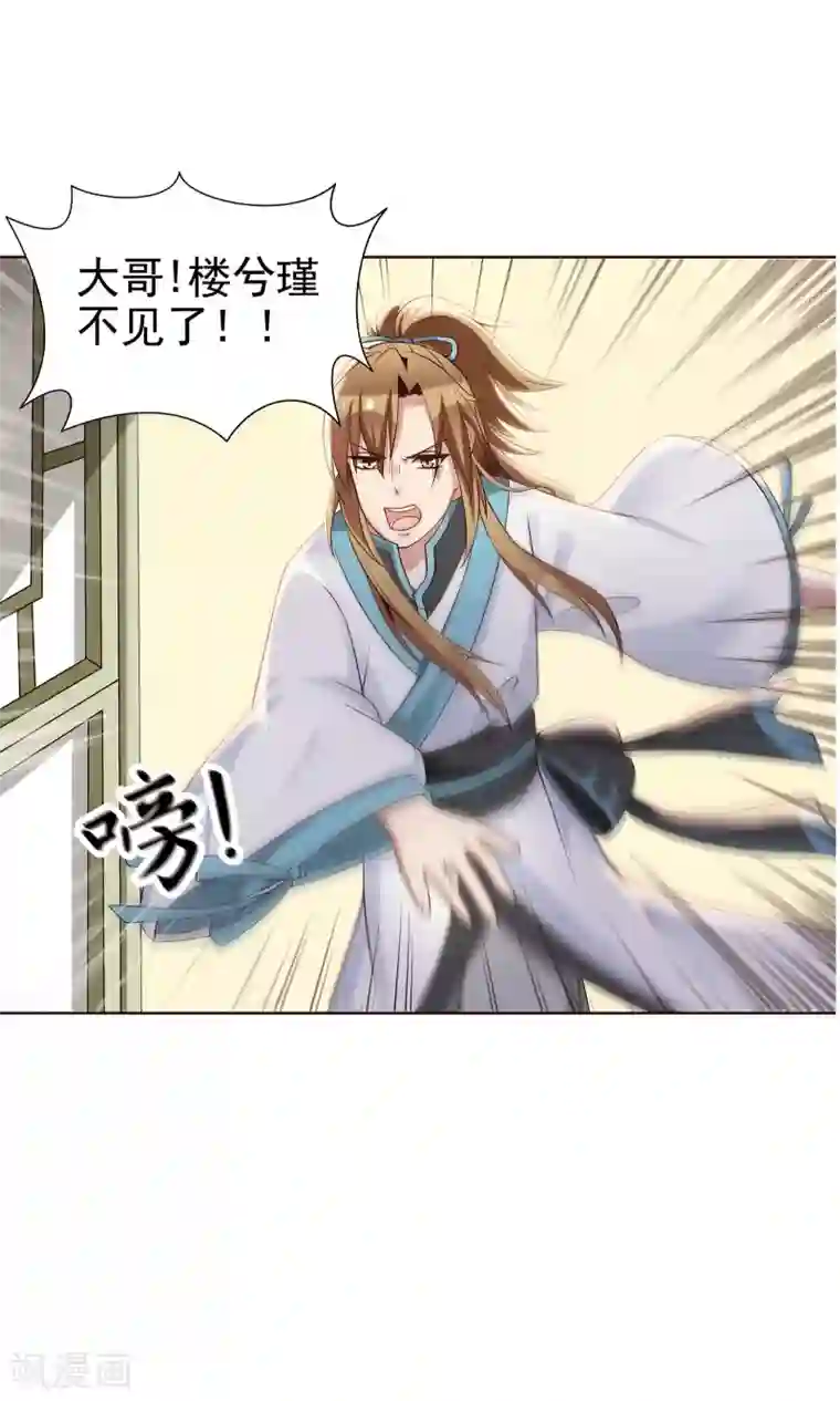 千机阙第24话 气急败坏