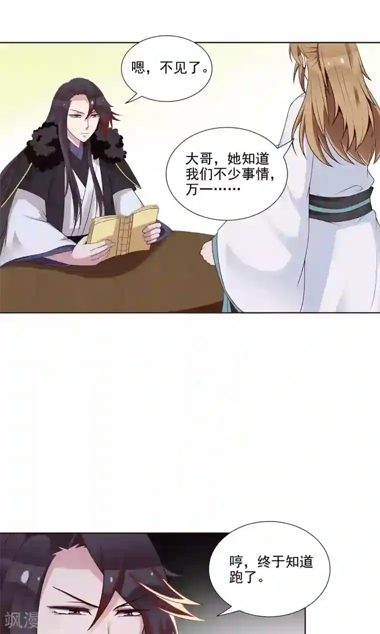 千机阙第24话 气急败坏