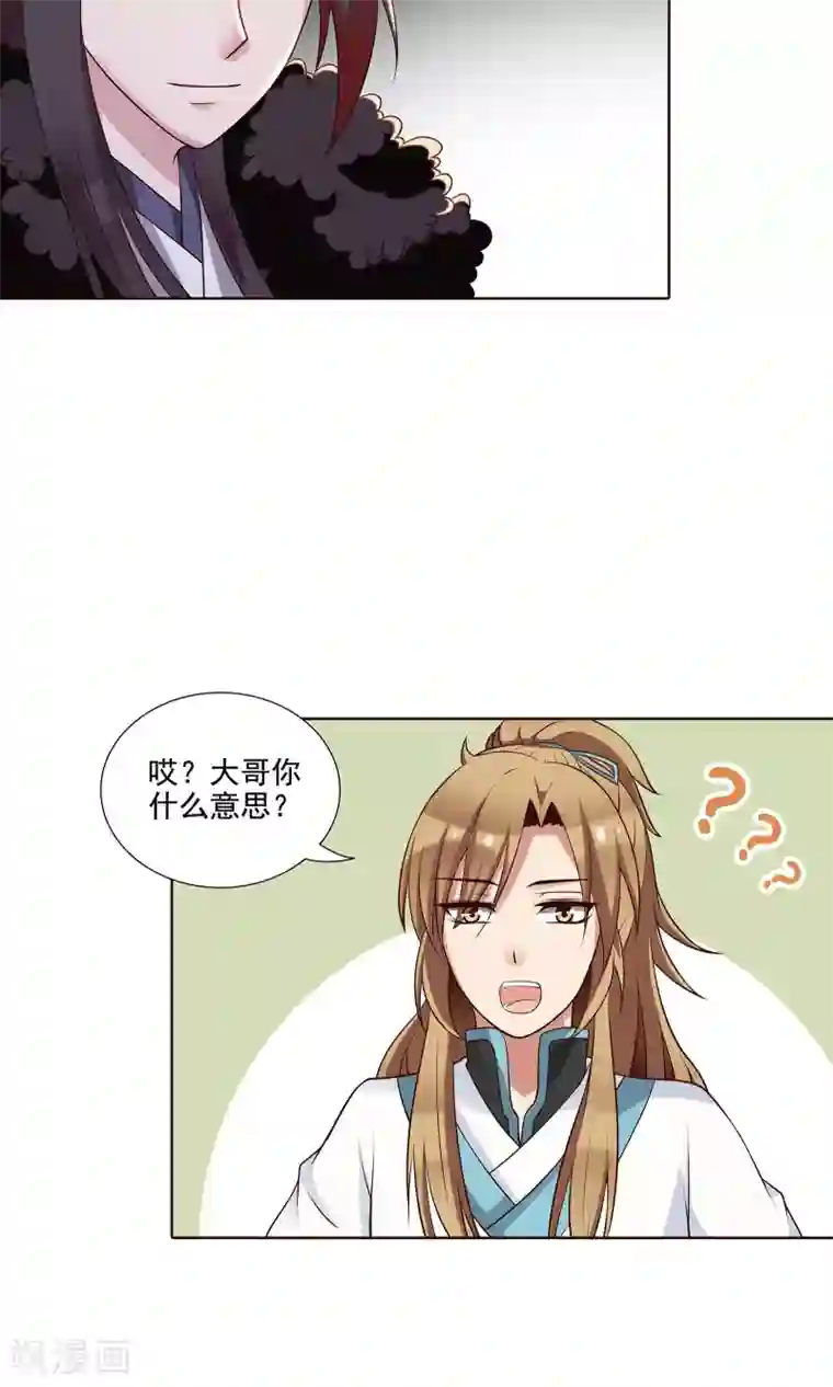 千机阙第24话 气急败坏