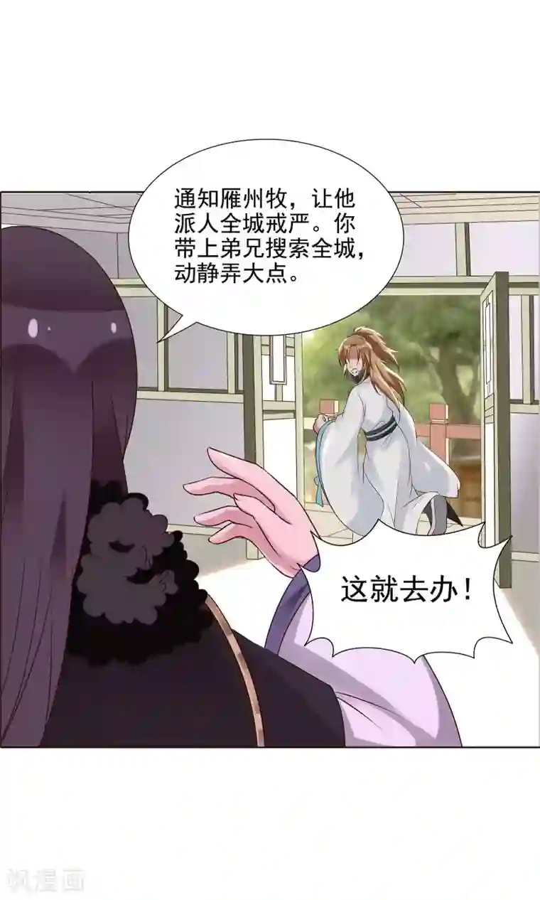 千机阙第24话 气急败坏