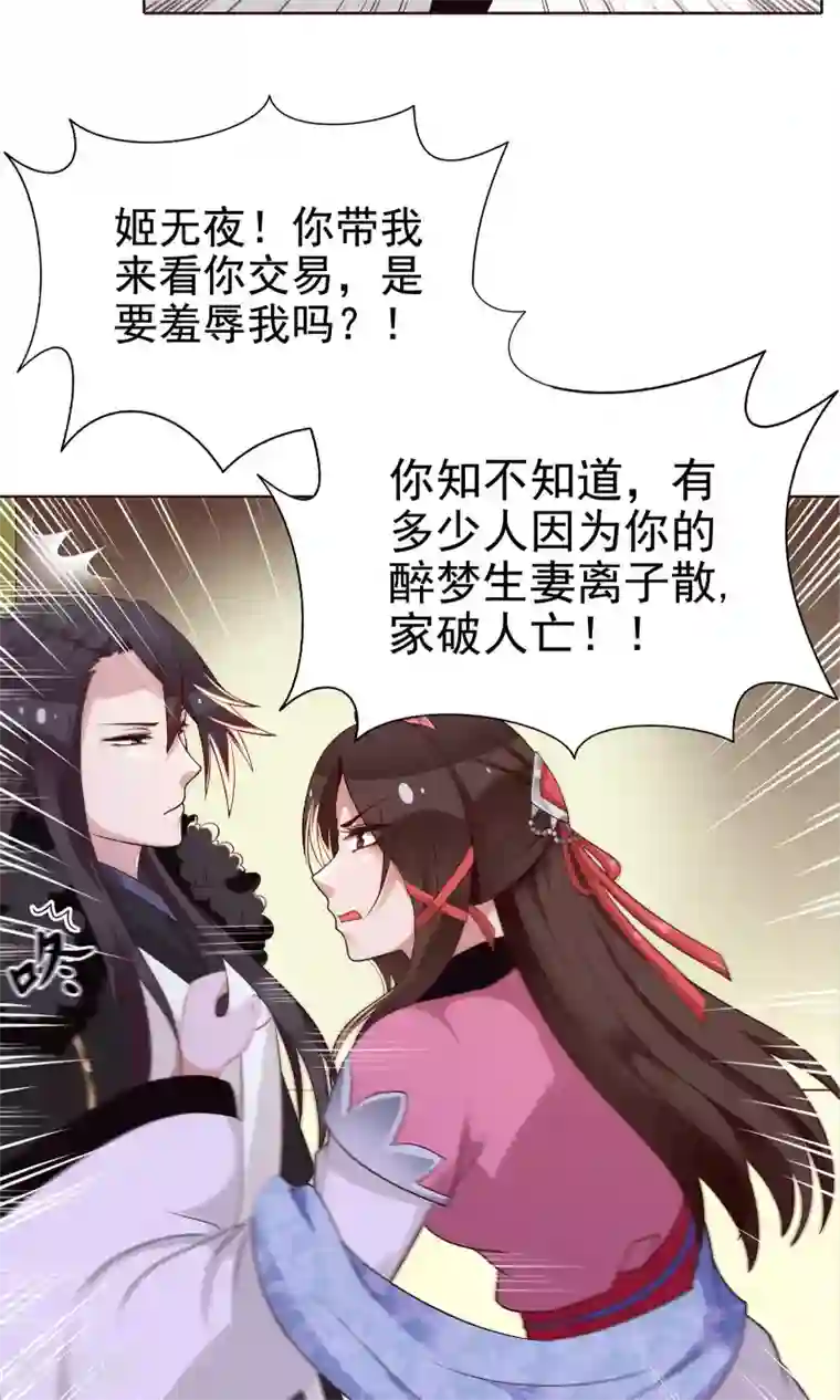 千机阙第24话 气急败坏