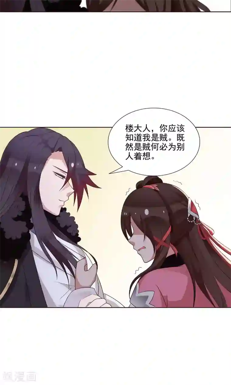 千机阙第24话 气急败坏