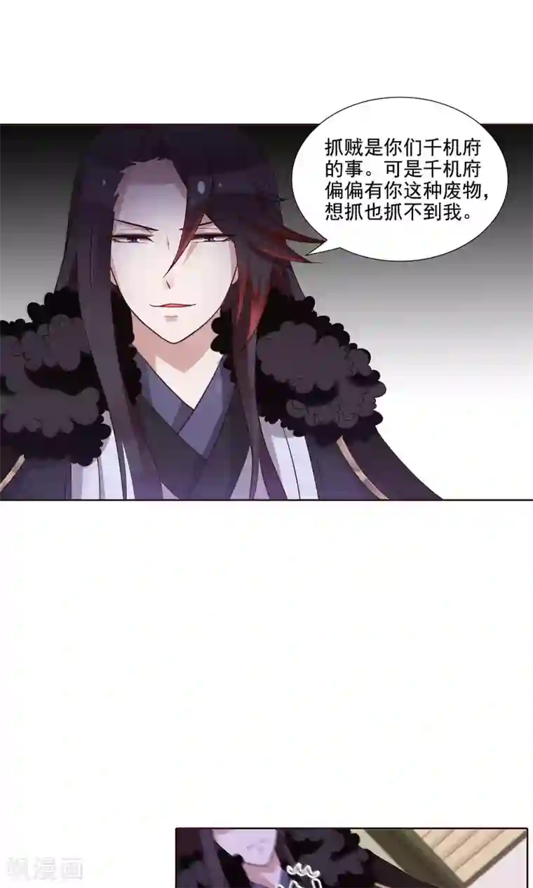 千机阙第24话 气急败坏