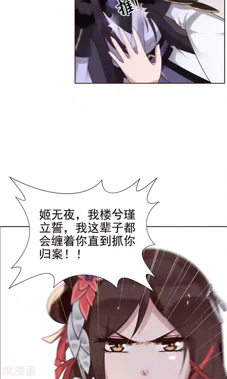 千机阙第24话 气急败坏