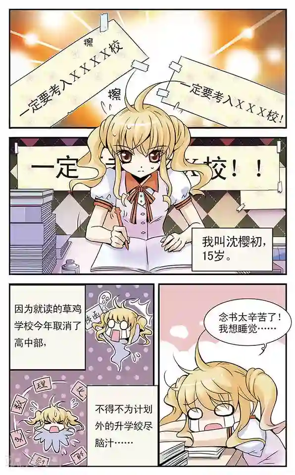 千叶樱华第1话 邂逅天使之时