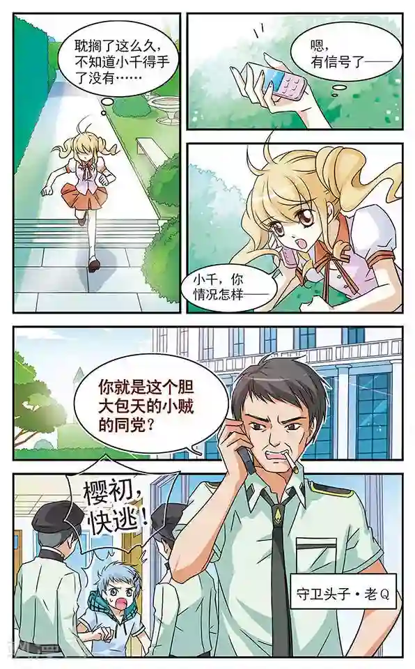 千叶樱华第1话 邂逅天使之时