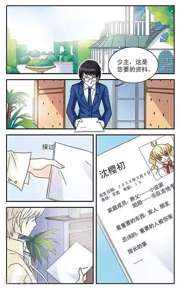 千叶樱华第1话 邂逅天使之时