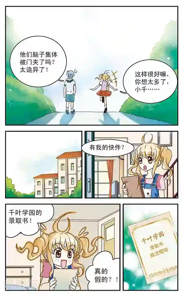 千叶樱华第1话 邂逅天使之时