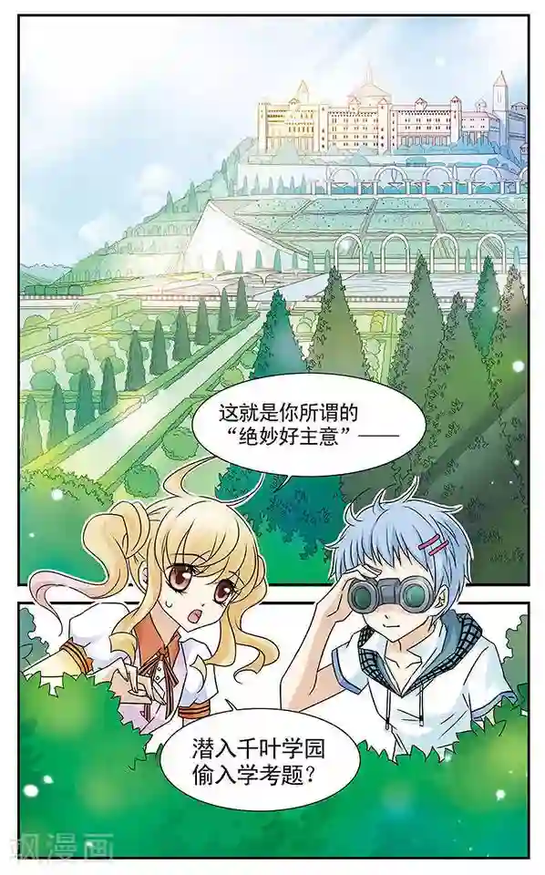 千叶樱华第1话 邂逅天使之时