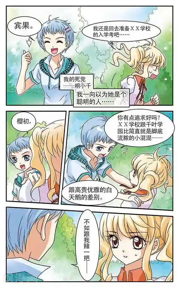 千叶樱华第1话 邂逅天使之时