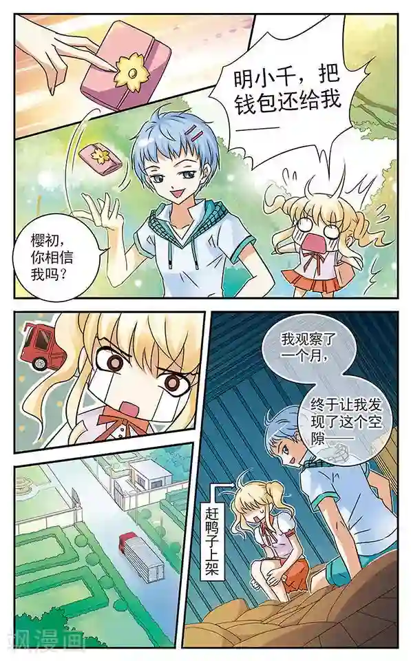 千叶樱华第1话 邂逅天使之时