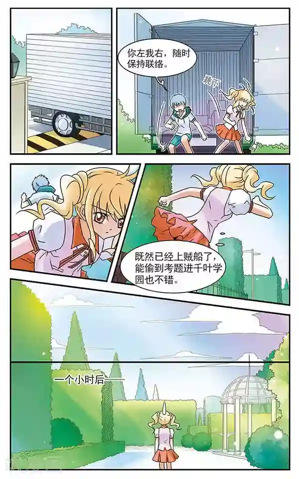 千叶樱华第1话 邂逅天使之时