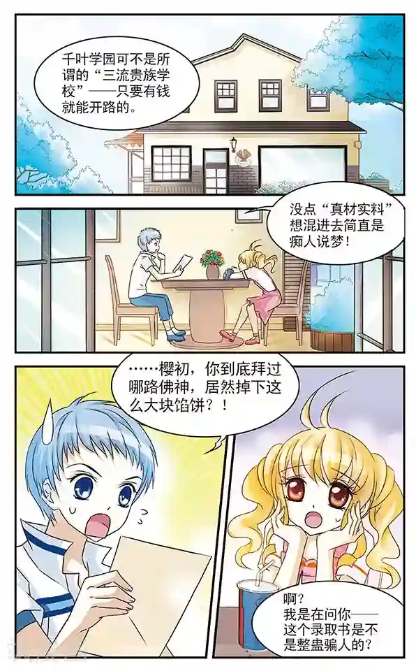 千叶樱华第2话 当心甜蜜陷阱