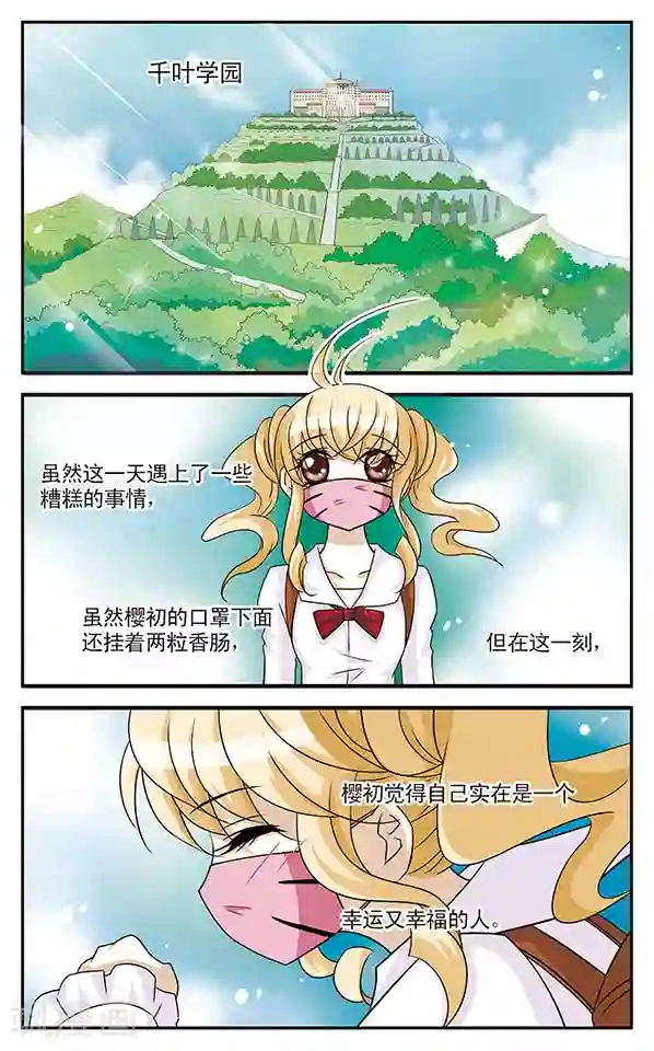 千叶樱华第2话 当心甜蜜陷阱